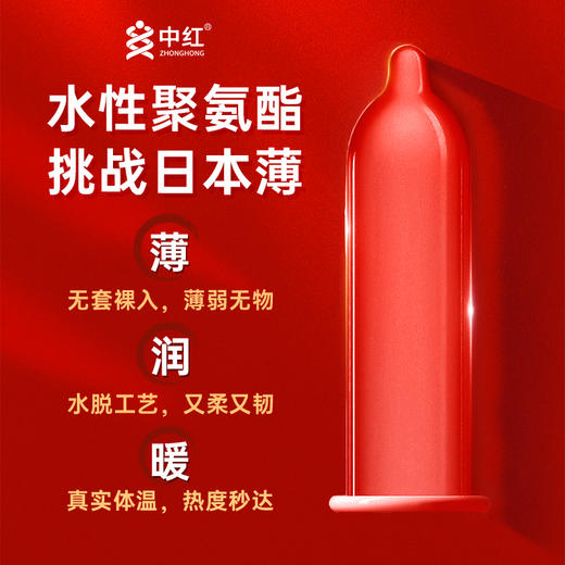 中红避孕套001安全套超轻薄高级专用盒装 商品图3