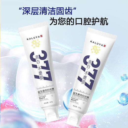「拍1发3！19.9到手3支」377益生菌亮白薄荷味牙膏 洁白健齿去黄渍提亮牙齿清口气口腔护理 商品图1
