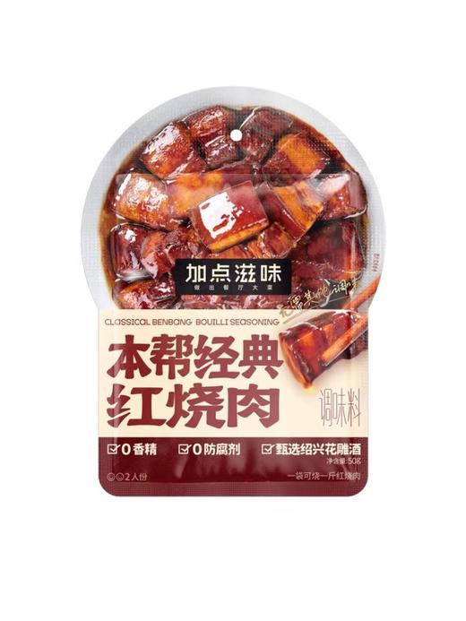 红烧肉调味料 50g/袋 商品图0