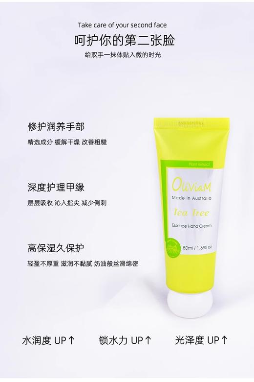 【中欧班列精选】澳洲进口 Oliviam澳莉维亚茶树精华手霜50ml 商品图2