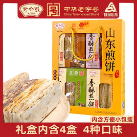 野风酥山东特产香酥煎饼480克礼盒花生夹心加馅咸味杂粮手工薄脆