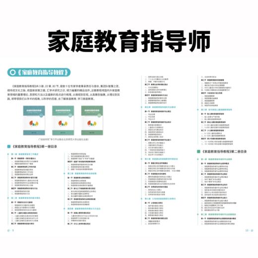 报名 | 家庭教育指导师 商品图2