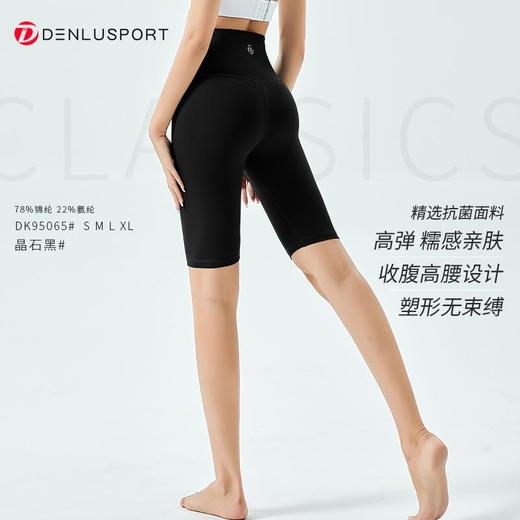 高弹糯感亲肤面料收腹塑型运动五分裤抗菌面料舒适安心#DK95065（正常地区满10件包邮） 商品图13