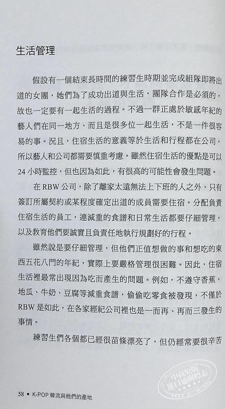 【中商原版】K-POP韩流与他们的产地 港台原版 金镇宇 商周出版 商品图7