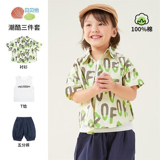 贝贝怡儿童套装衬衫2024夏装新款纯棉背心男童宝宝T恤短裤三件套 商品图1