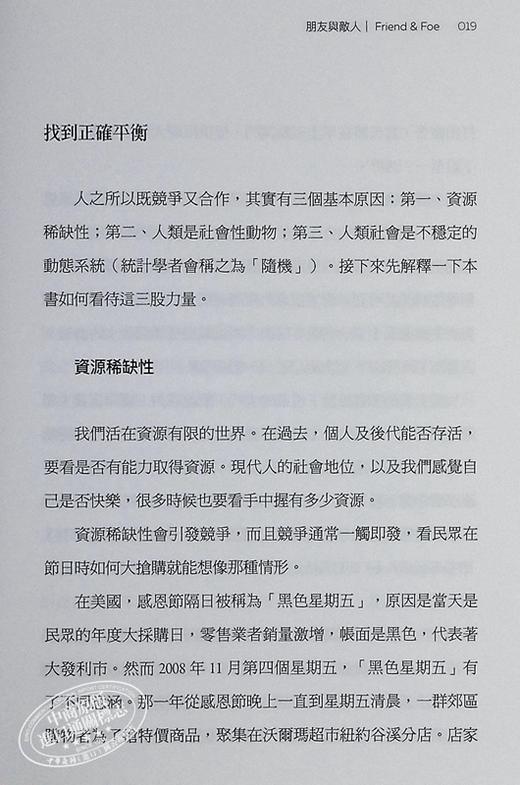 预售 【中商原版】朋友与敌人 哥伦比亚大学 华顿商学院联手 教你掌握合作与竞争之间的张力 当更好的盟友 港台原版 亚当 莫里斯 时报 商品图5