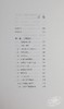 【中商原版】中国的西北角 港台原版 范长江 香港中和出版 商品缩略图4