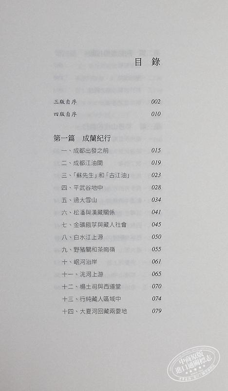 【中商原版】中国的西北角 港台原版 范长江 香港中和出版 商品图4