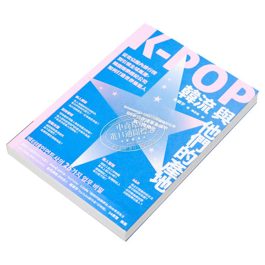 【中商原版】K-POP韩流与他们的产地 港台原版 金镇宇 商周出版 商品图2