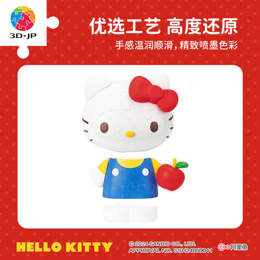 97片 F1039 Hello Kitty立体造型拼图系列-1970s 商品图2