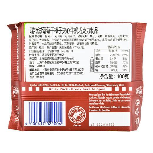 瑞特滋葡萄榛子牛奶巧克100g/块 商品图1
