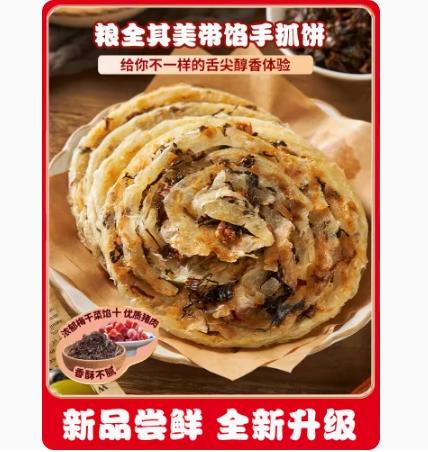 粮全其美梅干菜猪肉带馅手抓饼 商品图0