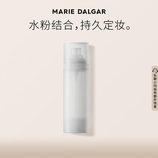 MARIE DALGAR玛丽黛佳 底气控场定妆喷雾定妆蜜粉水粉体系植物锁妆 商品图0