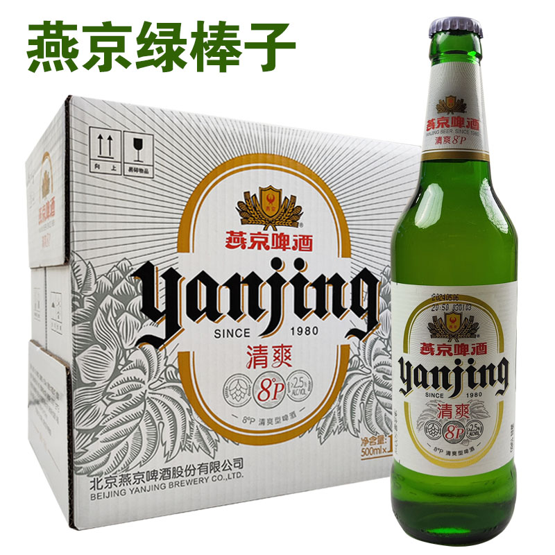 [啤酒]燕京绿棒子清爽8度500ml*12瓶整箱