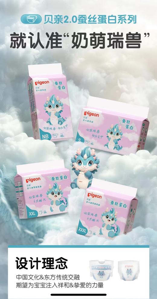 新款贝亲婴儿纸尿裤植护蚕丝系列男女宝宝尿片裤型纸尿裤XL码30片/PIG-MA170 商品图7