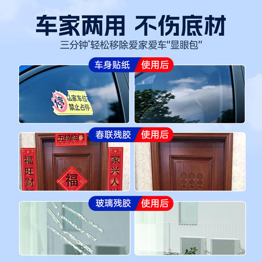 水卫仕（seaways）除胶剂去胶剂 去除大白墙面瓷砖贴纸 挡风玻璃粘胶剂不干胶清洁剂 商品图1