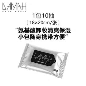 DAMAH黑魔法净颜卸妆湿巾10P