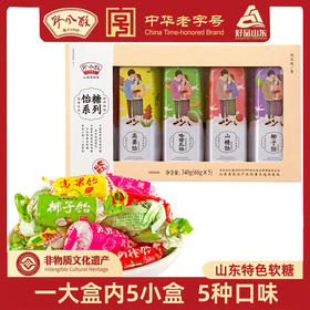 野风酥山东特产高粱饴五联盒系列饴糖340g礼盒 传统怡糖软糖糖果