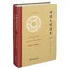 中国文明简史 商品缩略图0