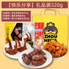 【年货好礼】周黑鸭定制礼盒系列 全肉卤味零食 商品缩略图1