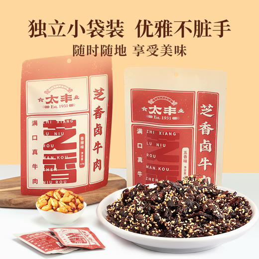 太丰·芝香牛肉干（香辣味） 125g 商品图2