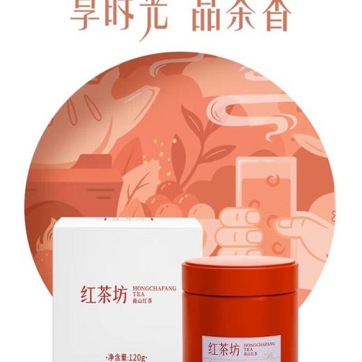 【促】红茶坊特级 峨眉高山红茶120g/盒 商品图4