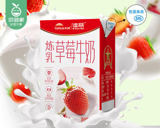 天润佳丽炼乳草莓牛奶/2箱（每箱125g*20盒）生产日期：24年10月 商品图2