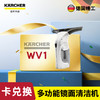 尊享礼卡兑换  KARCHER德国卡赫 家用擦窗机 玻璃刮 镜面瓷砖清洁机刮吸一体WV1 标准版 商品缩略图0