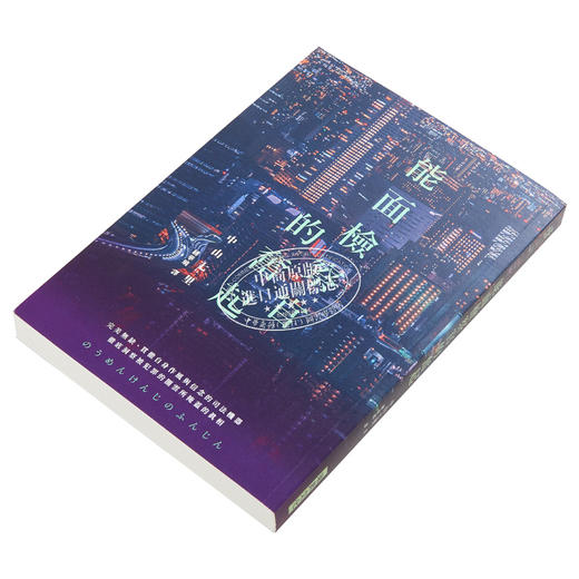 【中商原版】能面检察官的奋起 港台原版 中山七里 瑞升文化 商品图2