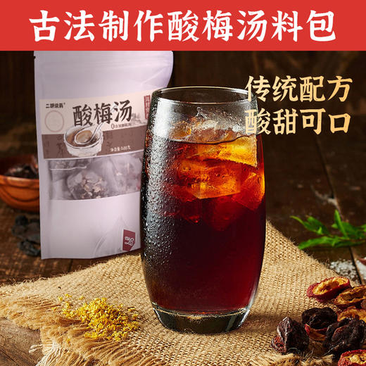 免煮酸梅汤16克*15小包 需煮家庭装酸梅汤 100克/包 商品图1