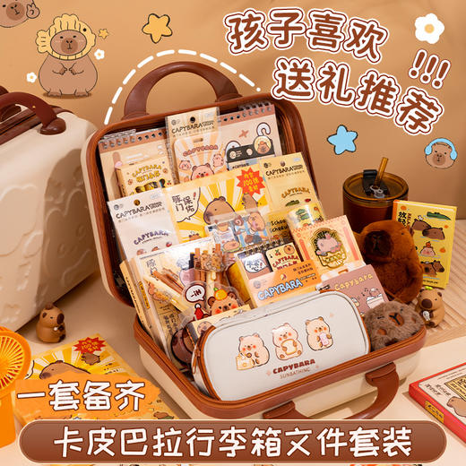 【六一儿童节！文具大礼包！】六一儿童节礼物！女孩男孩伴手礼礼品！皮巴拉文具套装！种类齐全！颜值拉满！给孩子一个快乐的六一！-ET02 商品图3