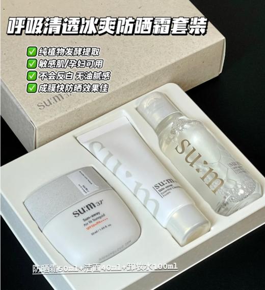 韩国 SU:M/苏秘呼吸清透清爽防晒套装50ml 新品云感轻柔防晒液【保税直邮】 商品图1