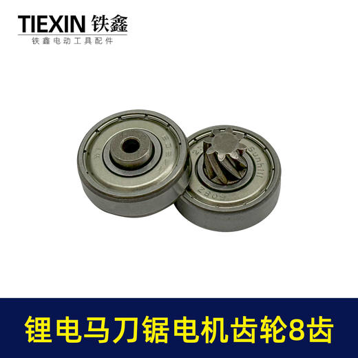【货号01335】12V/16.8V/21V通用型锂电马刀锯电机齿轮8齿往复锯齿轮 商品图2