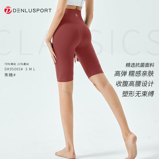 高弹糯感亲肤面料收腹塑型运动五分裤抗菌面料舒适安心#DK95065（正常地区满10件包邮） 商品图3