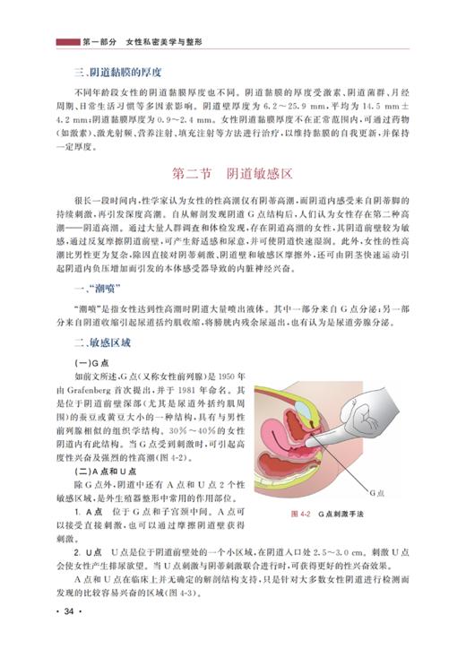 生殖器整形综合培训教材 朱晓海 女性生殖器官整形外科学技术培训 私密检查检测评估治疗方法9787830054236中华医学电子音像出版社 商品图4