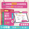 【全彩周计划】小学英语听力训练1~6年级 商品缩略图0