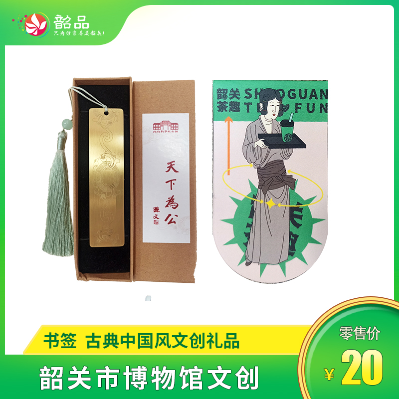 【韶关市博物馆文创】金属书签（北伐）/韶关茶趣（磁性书签）古典中国风文创礼品学生小礼物