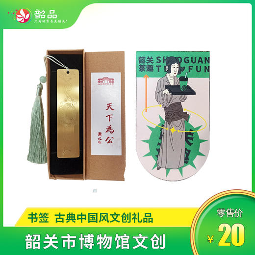【韶关市博物馆文创】金属书签（北伐）/韶关茶趣（磁性书签）古典中国风文创礼品学生小礼物 商品图0