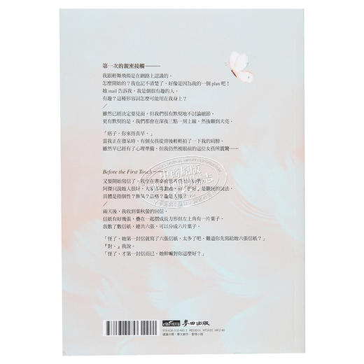 预售 【中商原版】第一次的亲密接触 25周年新增四万字番外珍藏版 港台原版 蔡智恒 麦田 商品图1