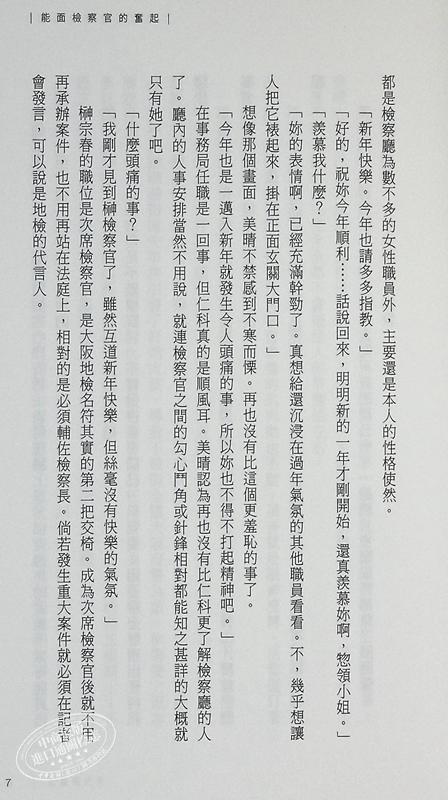 【中商原版】能面检察官的奋起 港台原版 中山七里 瑞升文化 商品图4