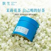 【促】飘雪牌听装茉莉花茶80g/听 商品缩略图0