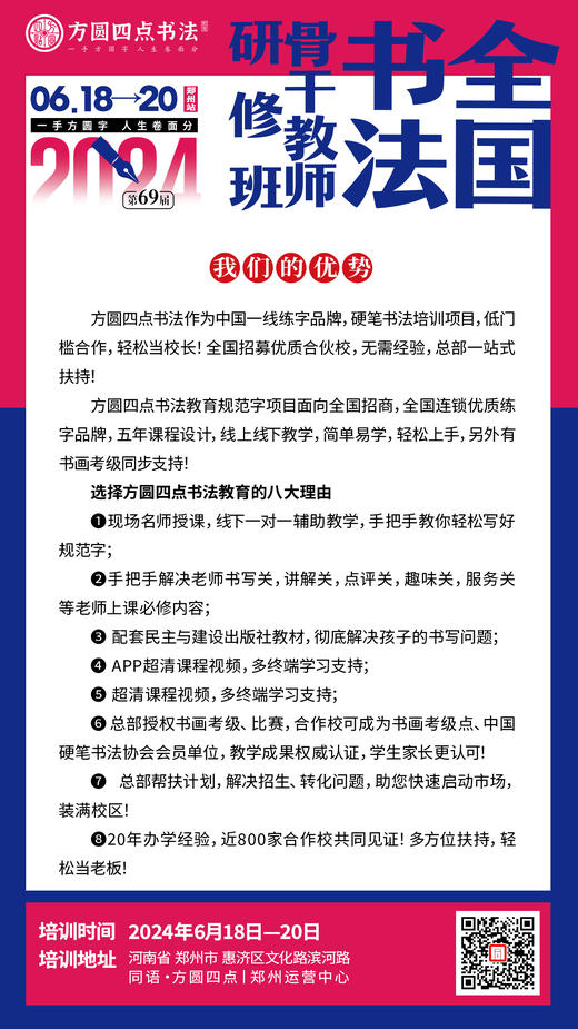 第69届全国书法骨干教师研修班（2024.6.18-6.20郑州站） 商品图4