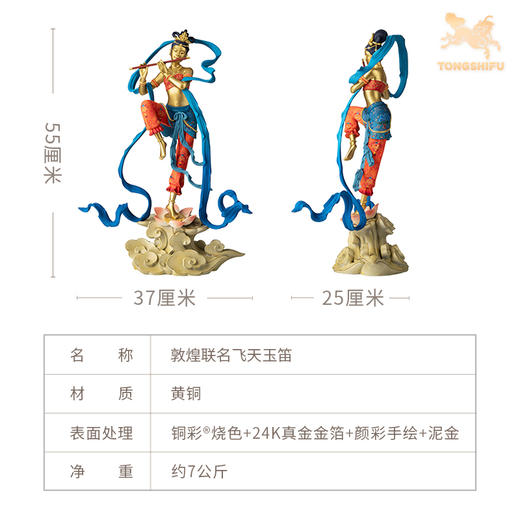铜师傅 正版授权《敦煌联名飞天》桌面客厅电视柜家居装饰品摆件 商品图6