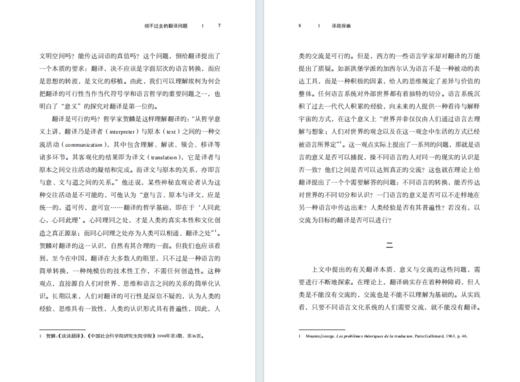 译路探幽(光启文库) 商品图9