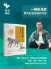 归来的虎啸 东北虎调查纪实 商品缩略图1