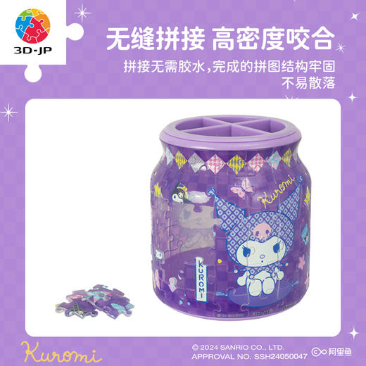 96片 收纳罐塑料拼图 BB1039 Kuromi系列-和风珍藏 商品图3