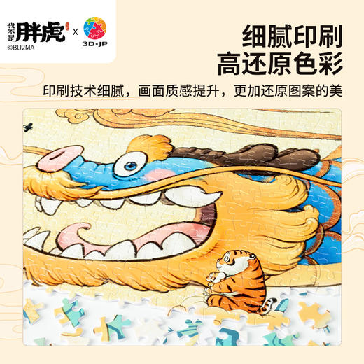 【折扣商品 不退不换】800片 平面塑料拼图 H3634 我不是胖虎-祥龙在天 商品图2