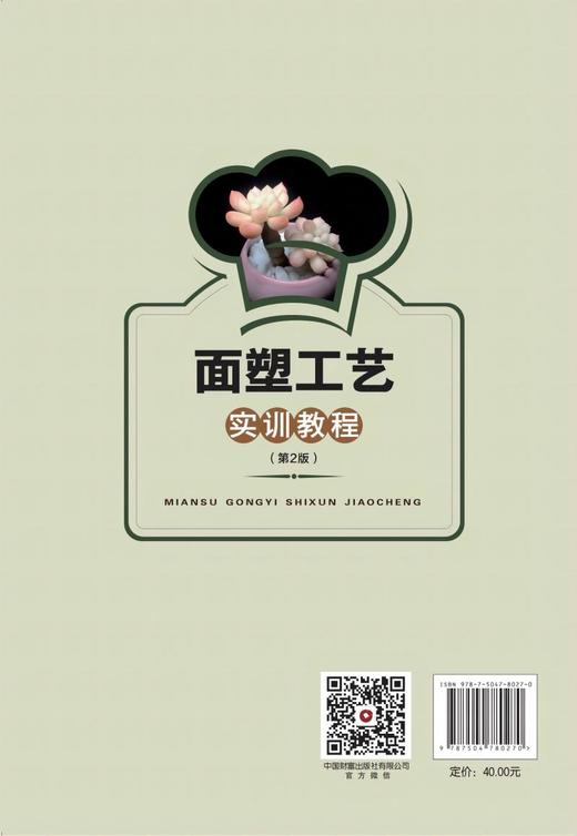 面塑工艺实训教程（第2版） 商品图2