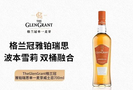 The Glen Grant格兰冠雅铂瑞思单一麦芽威士忌 商品图0