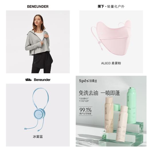 蕉下披肩防晒服+护眼角防晒口罩+拂沨系列风扇+Spēs免洗蓬松喷雾150ml*2（颜色随机） 商品图0